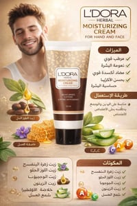 كريم L'DORA • لليد والوجه • مناسب للأكزيما