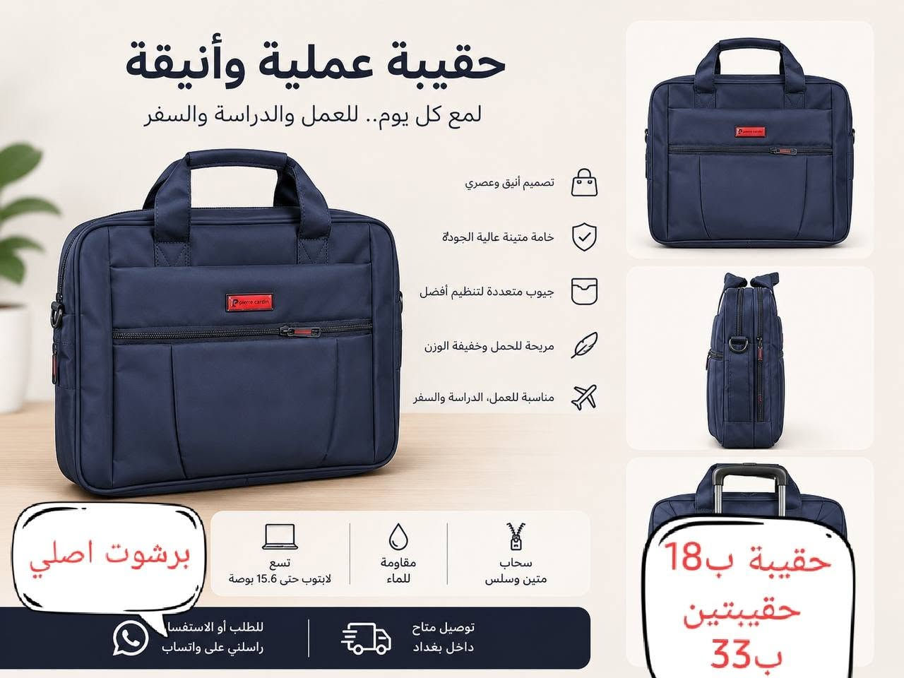 #حقائب_للموظفين_والمحامين_والطلبة.  #وللابتوبات
جلد صناعي أصلي وبرشوت أصلي.  
مكتب الطيف في الحمزة الشرقي.  شارع الهوى  
*********** واتساب و أتصال
