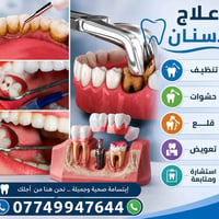 عيادة اسنان • طبيب اسنان • علاج اسنان • حشوات اسنان • تقويم اسنان • تب...