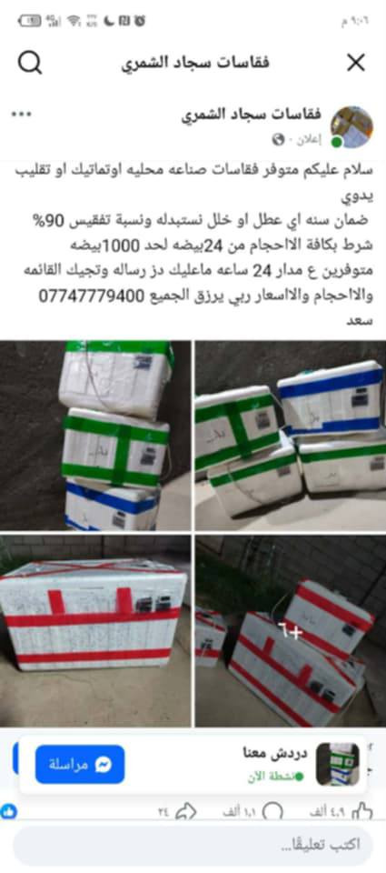 فقاسه للبيع مكان نهروان شارع 60
اليريدهه يتصل ***********
تشيل من 30 لل40 بيضه
