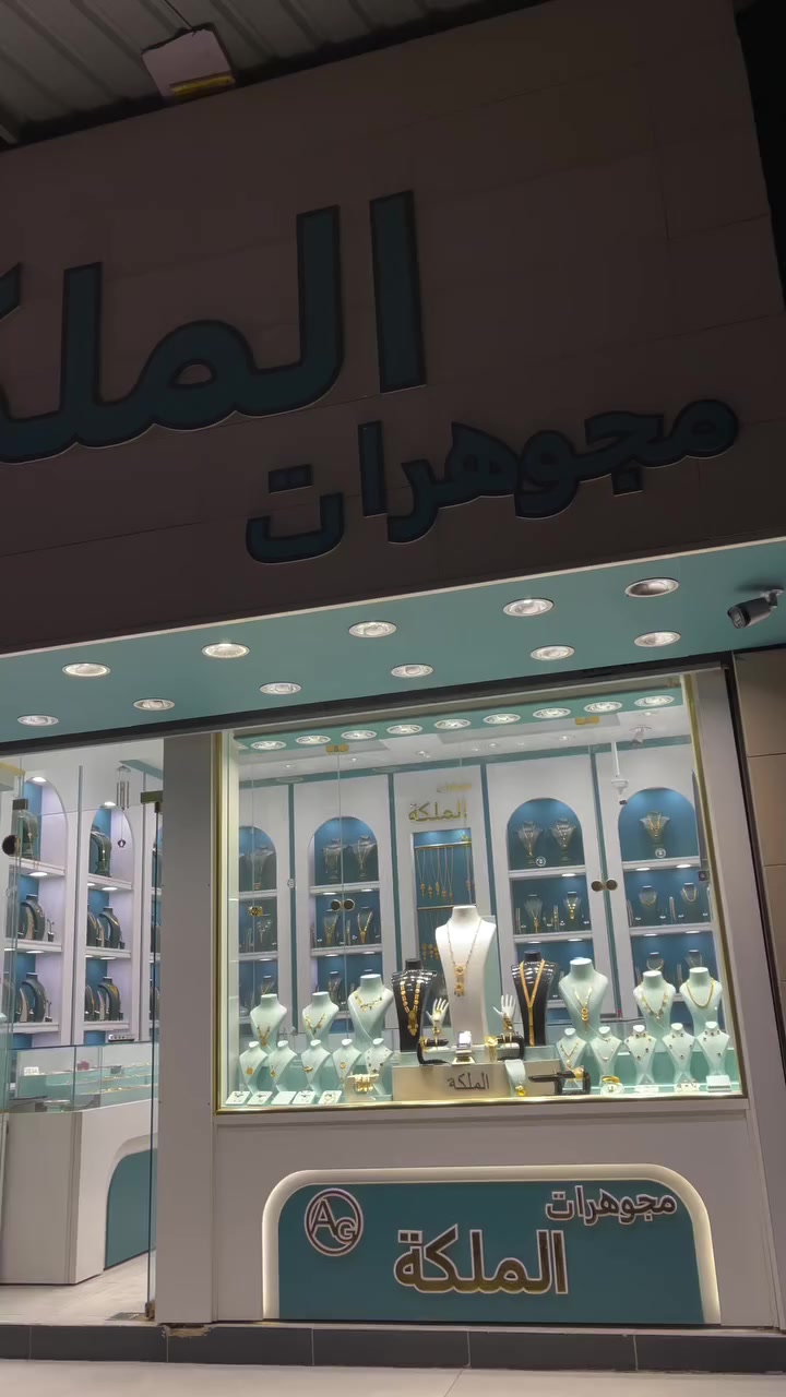الآن متواجدين بالمحل بعد الفطور
نشتري الذهب بأعلى الأسعار ونبيع بأنسب الأجور 
العنوان ديالى الخالص شارع مول مينا
مجوهرات الملكة
*********** عمار 
#جديد #الخالص #ديالى #الخالص_مدينتي #بعقوبه
