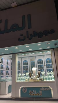 مجوهرات الملكة • بيع وشراء ذهب • الخالص
