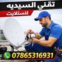 تركيب ستلايت • توجيه صحون • مشاهدة مباريات