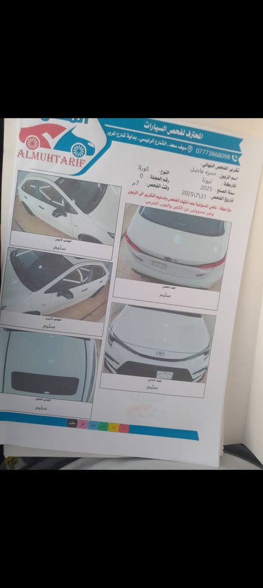كورولا هايبرد 2025 بلاك اديشن سياره ماشيه 8000 سياره كفاله عامه بيها شخط بالدعاميه بس موضح سياره باسمي تحويل ثاني يوم سعر البيع 155


**إذا كنت صاحب هذا الإعلان وتريد حذفه لأي سبب، رجاءا أرسل رسالة إلى الدعم الفني**