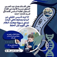 الأحياء • الثالث متوسط • السادس إعدادي