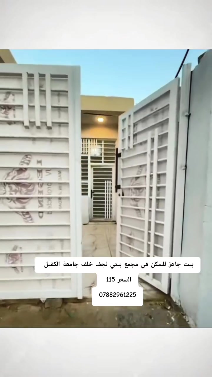 بسم الله الرحمن الرحيم
بيت للبيع مساحته 200متر
شارع 12 متر البيت فارغ جاهز للسكن
يضم غرفتين نوم واستقبال وصالة ودرج دور
ومطبح وحمامات عدد 3
البيت خلف جامعة الكفيل/مجمع بيتي
السعر 115
للاتصال ***********
