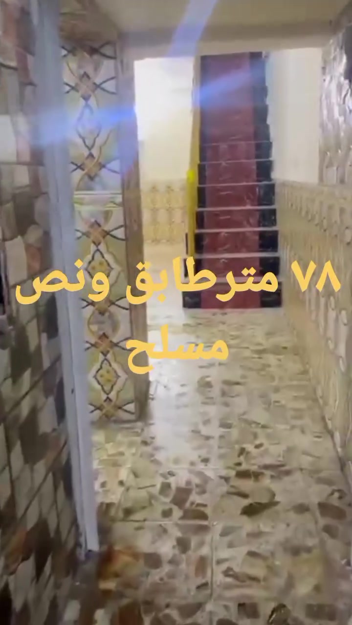 بيت للبيع سعر مناسب  ٧٨ متر مسلح قديم طابق ونص نظيف
الموقع الحرية محلة ٤٢٦ قرب اسواق الكفيل
السعر ١٣٧ مليون
للاستفسار
***********📞 واتساب
