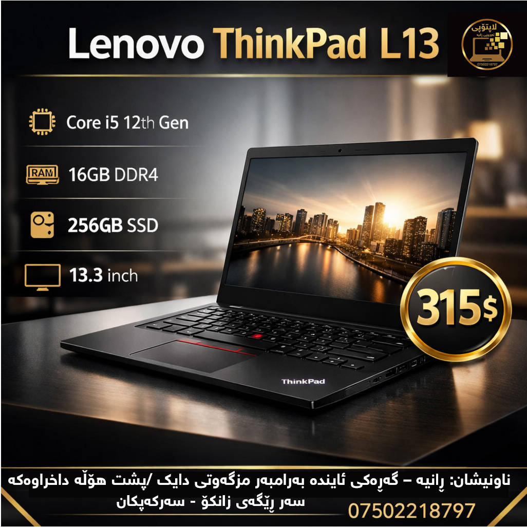 💣💣مۆدێلی تازە لە گەورەترین و هەرزانترین ناوەندی فرۆشتنی کۆمپیوتەر و لاپتۆپ لە دەڤەری ڕاپەڕین💣💣
🔥ئەم مۆدێلە ناوازانە  بەردەستن لە سۆرەکەمان🔥
💰نرخەکانیان زۆر هەرزانە، بۆ زانینی نرخ کۆمێنت بکە یان پەیوەندی بکە.
🪙 کوالێتی بەرز و زۆۆۆۆر خاوێنن لاپتۆپەکان ماڵی دۆستن.
🔥گونجاون بۆ زۆرینەی کارەکان: #مامۆستایان، #فەرمانبەران، #خوێندکاران، دەتوانن بەکاری بهێنن بۆ کارەکانیان بەهۆی گونجاوی مواسەفاتەکانیەوە🔥
🔥ئەندازیاران و گرافیک دیزاینەرەکانیشمان بێ بەش نەکردووە لەم سوپرایزە.
🚗گەیاندنمان خۆڕاییە بۆ تەواوی کوردستان و عێراق.
⛔️ لەگەڵ کڕینی لاپتۆپەکە ناوت دەچێتە تیرو پشک.
🚗گەیاندنی خەڵاتەکەش خۆڕاییە.
⛔️ جانتاو ماوس دیارییە لەگەڵ لاپتۆپەکە.
🏧بۆ زانینی نرخ دەتوانی نامە بنێری یان پەیوەندیمان پێوەبکەی لە ڕێگەی پەیج و ئەکاونتەکانمان
👈👈لایک و فۆلۆمان بکە لە پەیجەکانمان
Youtube: https://www.youtube.com/@TalbAli1987
tiktok:
tiktok.com/@computer.technolo
whatsup , viber and Telegraam:
***********
facebook page:
https://www.facebook.com/share/16ySkgnJQQ/
Telegram:
https://t.me/laptopy_aurwpy_ranya
ناونیشانمان لەسەر نەخشەی گۆگڵ:
https://maps.app.goo.gl/DnbFj1Y86nTFELLBA
