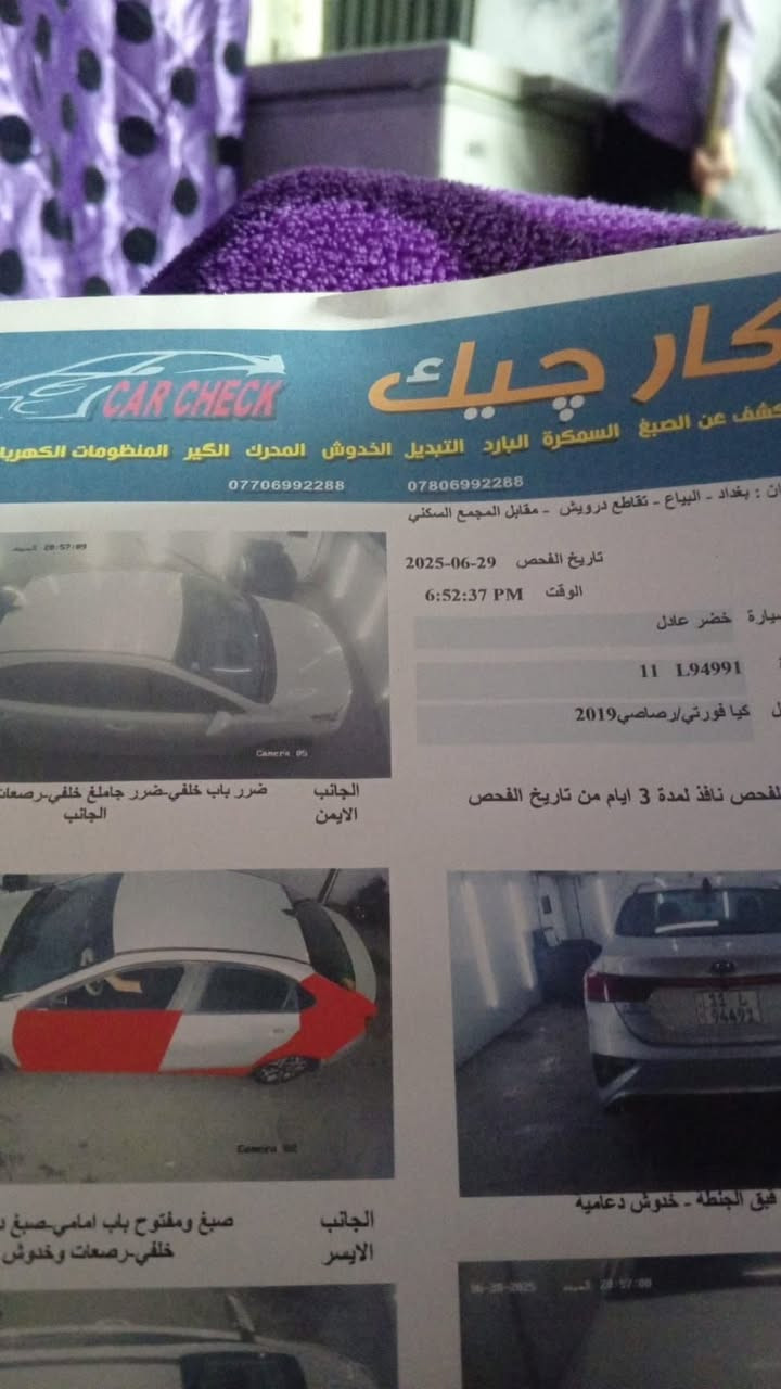 السلام عليكم كيا فورتي موديل ٢٠١٩ رقم بغداد مكان  شرطه الخامسه بغداد  كير اي تي محرك ٢٠٠٠ دوش حادث مثل ماواضح بالسونار السياره   السعر ١٤٥ بيها مجال التصال على رقم ***********
