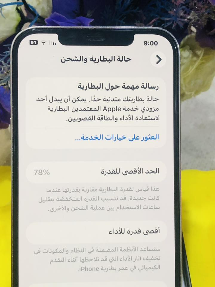 ايفون 12 برو ماكس لون ابيض ذاكرة 256 نموذج M  سيم كارت 1 حالة البطاريه 78 بلادية لا معلايه ولا مبدله الجهاز مكفول حته من الزلغ مال بيت كارتونه مطابق الجهاز مشترينه على أيدنه مو من واحد لواحد ملحقاته كارتون + كيبل + حافظة ماكسيڤ سعره 550 وبي مجال قليل
بصرة : ***********
