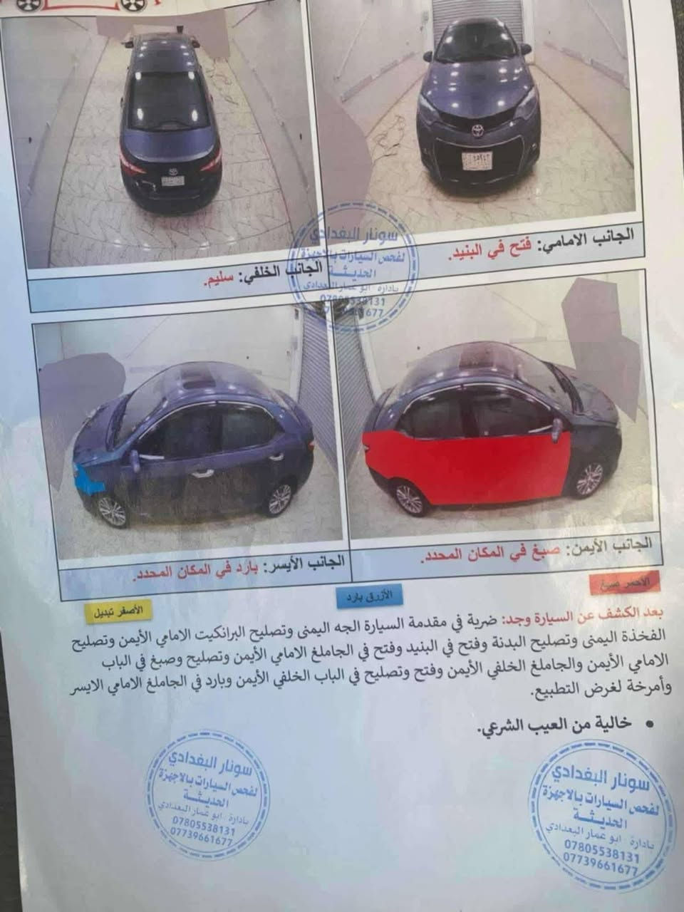 سلام عليكم
للبيع فقط
كورلة2015 ذي قار دولي باسمي 
 سونارهة بالمنشور هوة وصور الحادث 
سعرهة100
مكاني بغداد زعفرانية
***********
