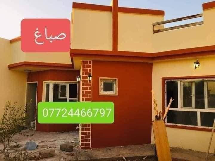 اسطه صبغ داخل اربيل تصليح الجدار 100‎%‎ شرط يرجع جديد صبغ داخلي خارجي علاج الرطوبه فلانكوت بلاستيكي جدار + سطح  هاي الصور نموذج من شغلي توثيق عملي وتابع هذا البيج مالتي بي فيديوات توثيق اكثر دقه الاستفسار الاتصال برقم صباغ ***********{}***********
