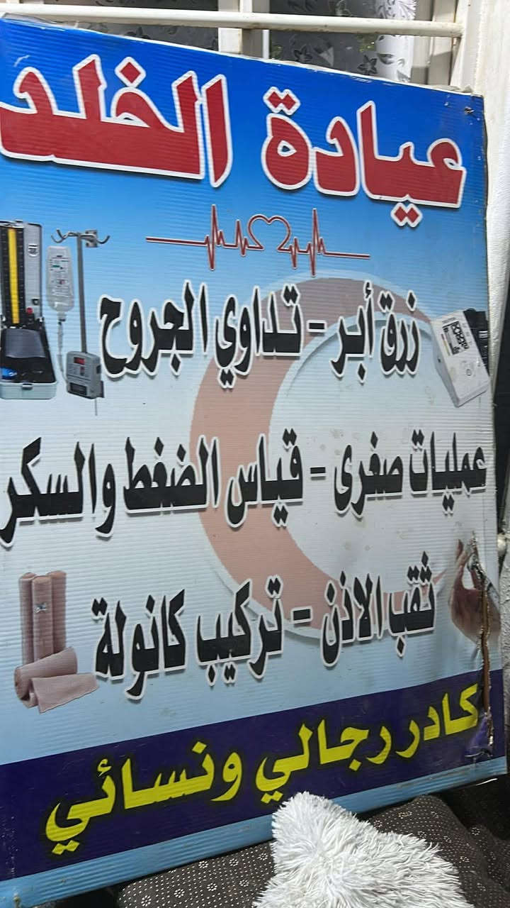 تجهيزات عيادة تمريضية كاملة للبيع 
العنوان الزعفرانية


**إذا كنت صاحب هذا الإعلان وتريد حذفه لأي سبب، رجاءا أرسل رسالة إلى الدعم الفني**