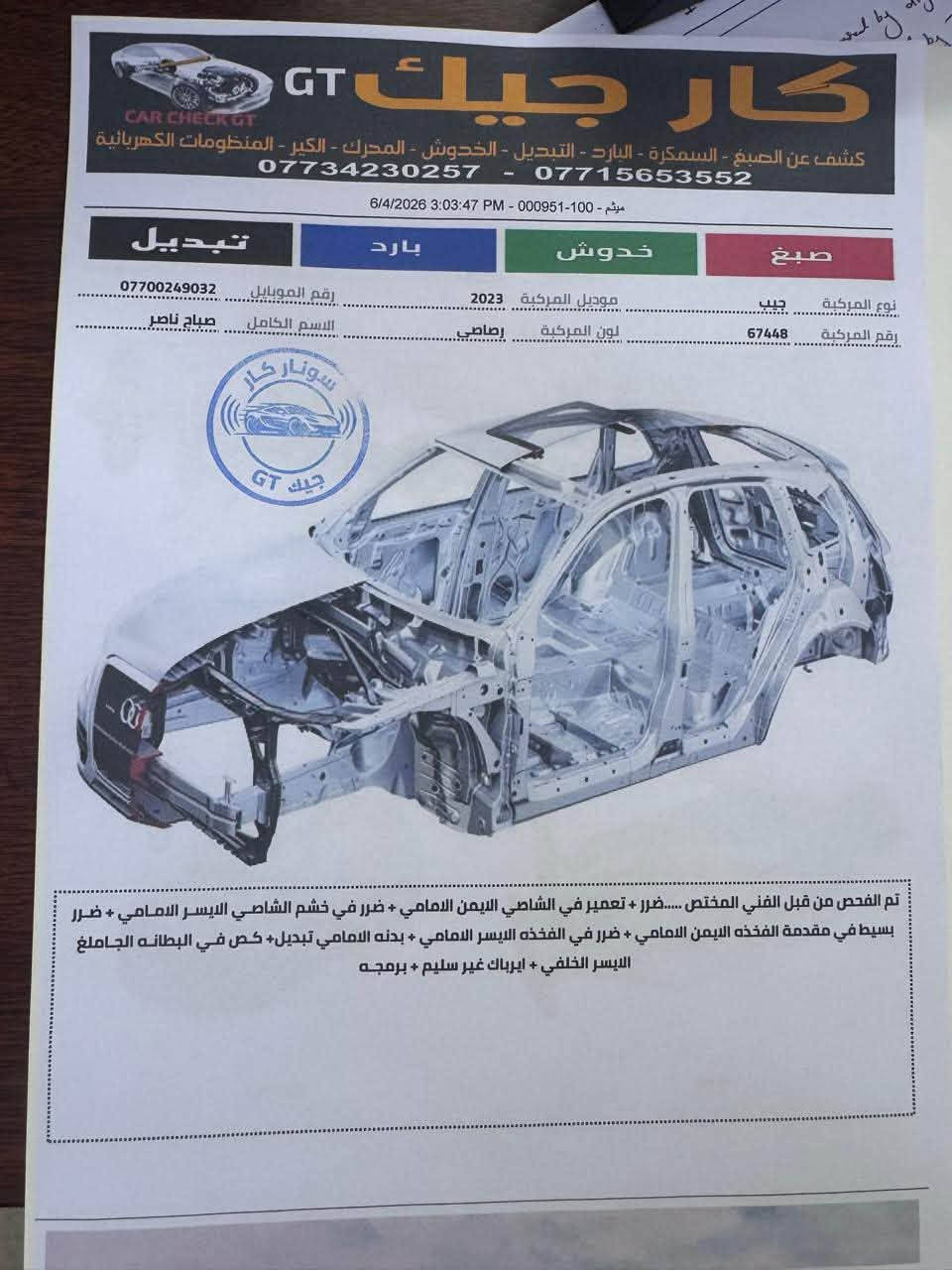 السلام عليكم جيب كومباس موديل 2023 
Jeep compas latitude 2023 
لون نفطي 🔥
مواصفات الlatitude معروفه 
صور الحادث والسونار موجودات بل منشور 
للتفاصيل اكثر الاستفسار على هذا الرقم 
***********  مكان السيارة بغداد حي الجهاد 
السعر 135 وبيه مجال
