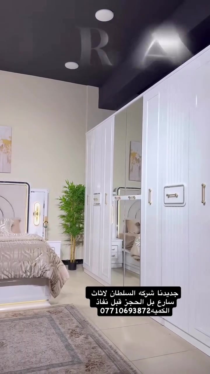 🌟 السلطان للأثاث التركي والصيني 🌟

نوفر لكم أجمل غرف النوم
بموديلات حديثة وأسعار مناسبة للجميع 🛏️

✅ جودة مضمونة
✅ أسعار تنافسية
✅ النقل والشد مجاني

📍 بغداد – عويريج
📍 فرعنا الثاني – البصرة بدايت شارع العاليه قرب تقاطع الكازينو البنان

📞 للاستفسار والطلب: ***********

السلطان للأثاث… فخامة تليق ببيتكم ✨
