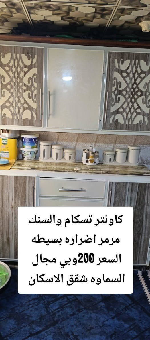 كاونتر تسكام مترين والسنك متر مرمر لون بيج
اضراره بسيطه فقط 
السعر 200وبي مجال


**إذا كنت صاحب هذا الإعلان وتريد حذفه لأي سبب، رجاءا أرسل رسالة إلى الدعم الفني**