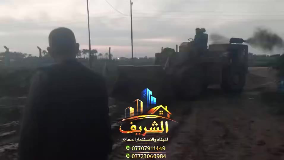 باشرت كوادر الشريف للبناء والاستثمار العقاري بأعمال موقع جديد في منطقة سموم،حيث تضمنت الأعمال تعديل الأرض ورفع الأغصان وتنظيف الموقع بالكامل تمهيداً للبدء بأعمال البناء.

نستمر بخدمتكم بأعلى جودة ودقة وفي جميع مراحل البناء من البداية حتى التسليم 🔨🏠

📞 للاستفسار والتواصل:

🔴***********

🔴***********

📍 نخدمكم في سامراء والمناطق المجاورة

#الشريف_للبناء

#استثمار_عقاري

#بناء_حديث
