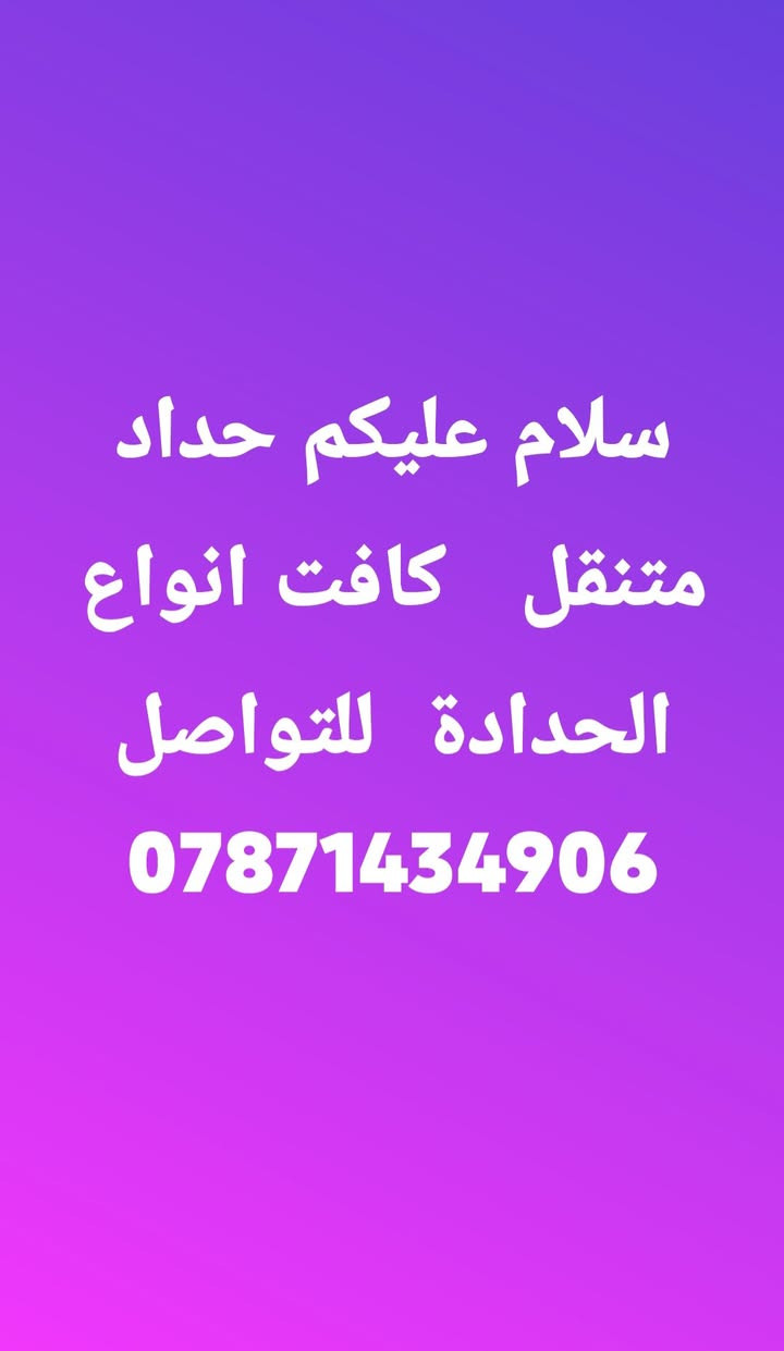 عنوان انجف   والكوفة وجميع أنحاء انجف للتواصل حسين الموسوي ***********
