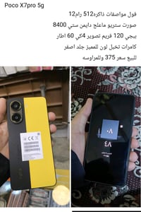 بوكو X7 برو 5G • الموصل • حي الوحدة