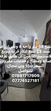 دار للبيع سبع ابكار قرب السريع 54 متر مقسم على طابقين كل طابق غرفه وصا...