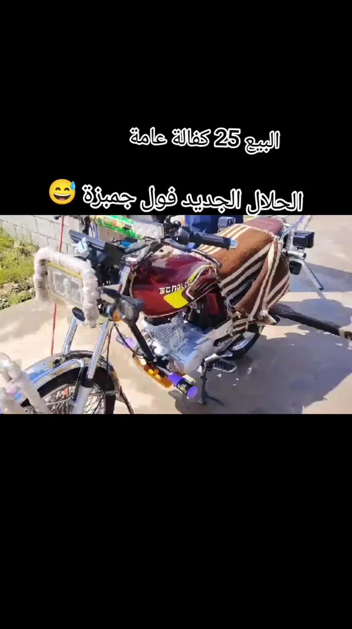 سلام عليكم دراجة تايكر مديل 25كفالة عامة شخط ما بيهةاروق اصولي دشبول ابو الكارت دراجة زيرو فول جمبزة السعر خاص المكان ديالى بلدروز حي العصري ***********
