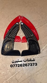 شفتات ستيرن كاربون فايبر  متوفر توصيل  07726267373