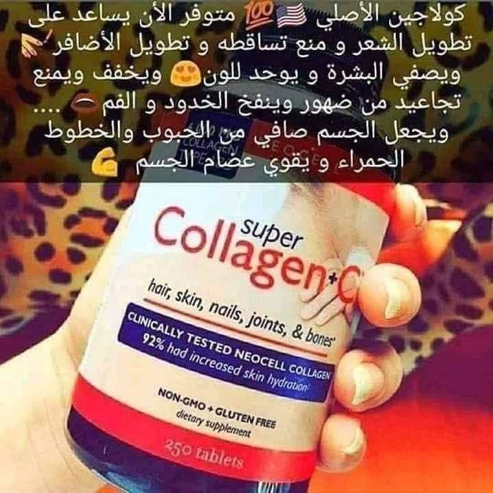 متوفر الكولاجين الأصلي الامريكي  💯💯💯


**إذا كنت صاحب هذا الإعلان وتريد حذفه لأي سبب، رجاءا أرسل رسالة إلى الدعم الفني**