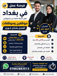 توظيف فوري • بدون خبرة • بغداد
