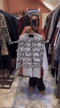 #بوتيك ايناس كربلاء للعبي#07741967731نهايه لاسكان مجاور الجسر