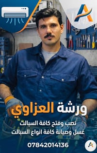 تنصيب السبالت في بغداد عندك سبلت عطلان لا تحتار 🤔اتصل 📞والصيانه داخل ب...