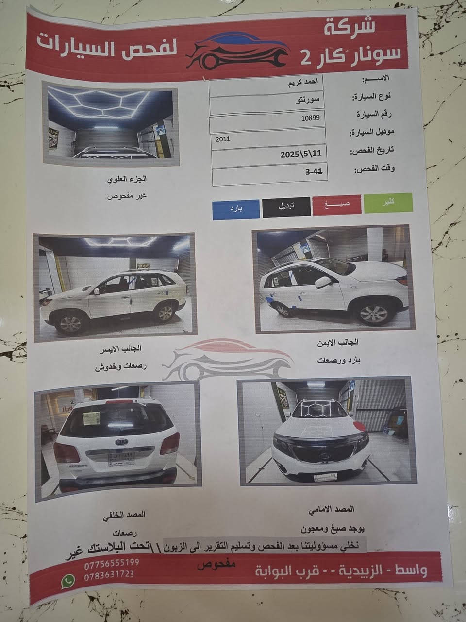 السلام عليكم سورنتو موديل ٢٠١١ خليجي مكينة مفتوحة السيارة جاهزة من كير محرك تبريد صدر كلة جديد رقم واسط سنوية لحد ٢٠٢٨ مكان السيارة واسط الزبيدية السعر ١٣٠ رقم الهاتف ***********
