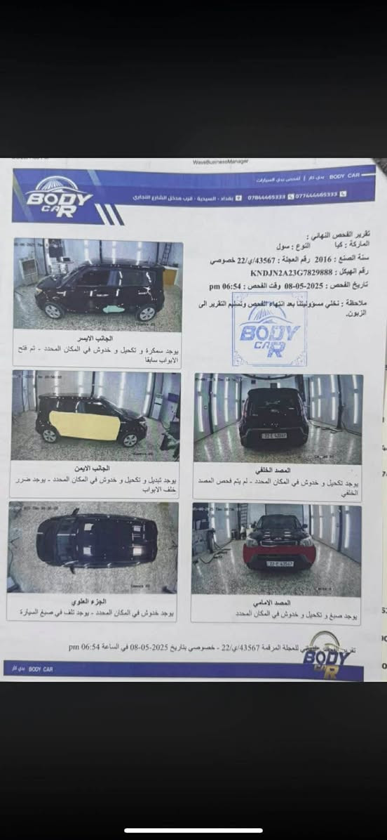 سلام عليكم
مراوس حسب القناعه كيا صول موديل 2016

وارد امريكي بابتين تبدليل بيها 

و سونار مرفق سياره جاهزه 

تخم تايرات جديد باتري جديد ادامه 

عليها جاهزه من كلشي سعرها 120 

مكانها بغداد السيديه 

***********
