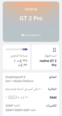 هاتف ريلمي GT 2 برو ذاكره 256 اقوى معالج سناب دراكول 8 الجهاز نضيف ومم...