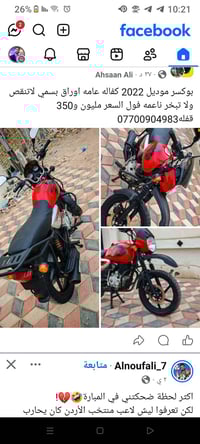 ،مطلوب بوكسر جبلي للبيع موديل 22او 23 بسعر مناسب