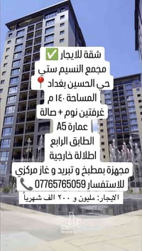 مجمع النسيم • ١٤٠م • غرفتين