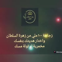 ١٠٠مل • زهرة السلطان • عرض