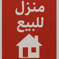 ورحمه الله وبركاته ✨ فرصة ذهبية: للبيع دار سكني في موقع مميز ✨  📍 المو...