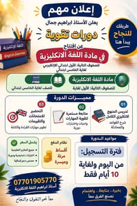 طريق النجاح لطفلك يبدأ من هنا! 🚀 يعلن الأستاذ إبراهيم جمال عن فتح باب ...