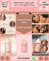 بخاخ SHEGLAM • يثبت المكياج • شحن من SHEIN