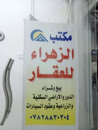 بيت للبيع خرافي   بالشعله مساحه.     200  البناء     عكاده. ممتازه  غر...