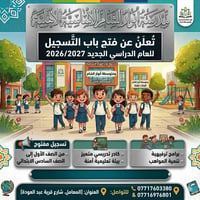 🎒 عام دراسي جديد.. وطموح لا يمر به قطار العمر إلا بالتميّز🌟 تعلن مدرسة...