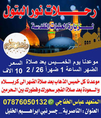 كربلاء المقدسة • انطلاق ٢٦/٢ • عباس الخفاجي