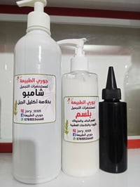 بكج تساقط • شامبو اكليل الجبل • توصيل مجاني