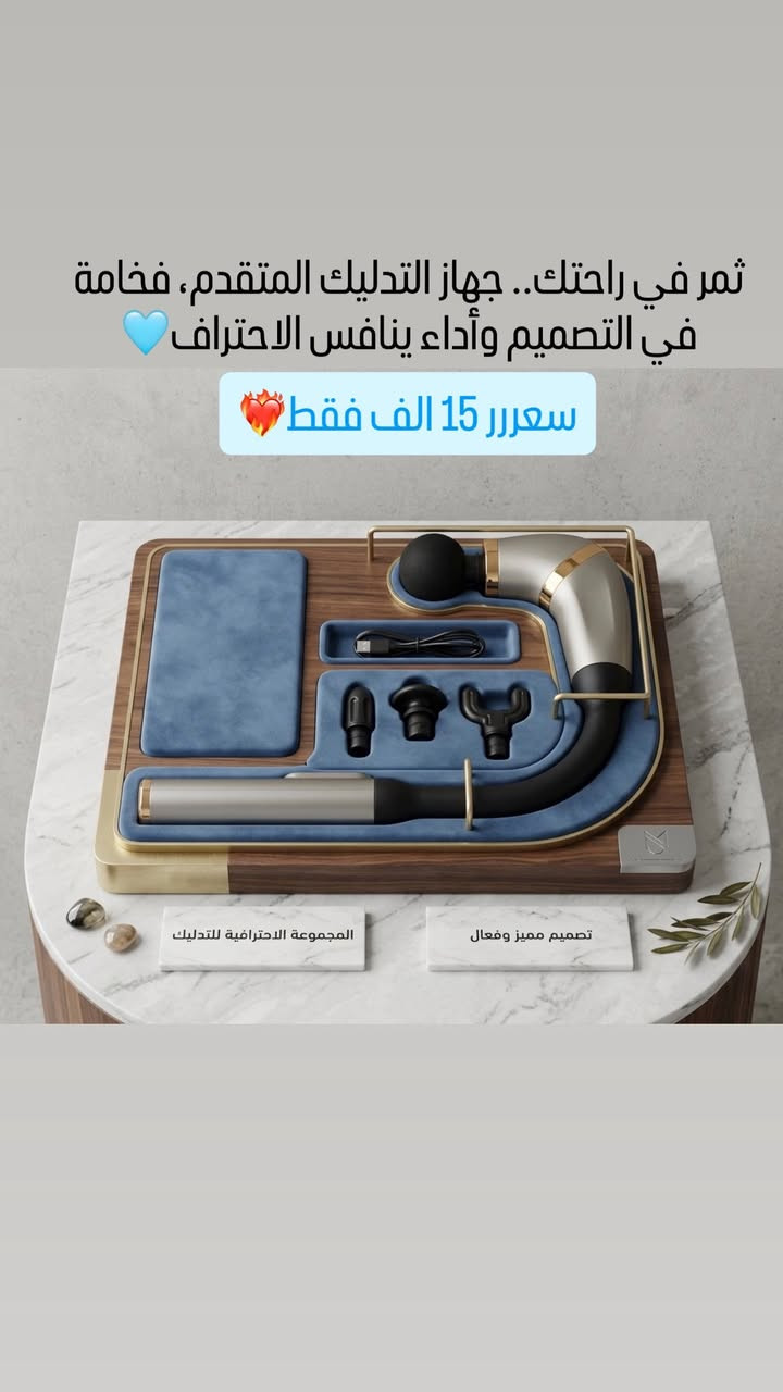 اجهزة تدليك😌🦾


**إذا كنت صاحب هذا الإعلان وتريد حذفه لأي سبب، رجاءا أرسل رسالة إلى الدعم الفني**