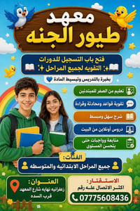 نوفر دروس تقوية لجميع مراحل الابتدائية والمتوسطة 📚  تعليم القراءة والك...