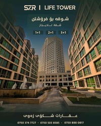 کوردى: ئەگەر بەدوای شوێنێکی شاهانە و کوالیتیەکی بەرزدا دەگەڕێیت بۆ خۆت...