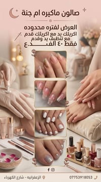 ماكيره ام جنه • ماكيره • صالون تجميل • خدمات تجميل • مكياج • خبيرة تجم...