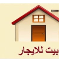 اللايجار بيت حديث طابقين مساحة 250 كارج وحديقة غير مسكون  هاتف 0770569...