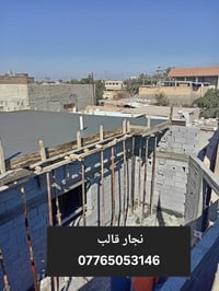 نجار قالب  07765053146