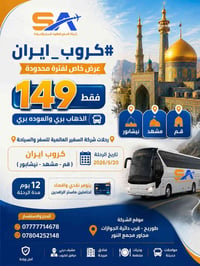 كروب ايران • مشهد • قم